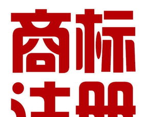 代理商標(biāo)注冊(cè)