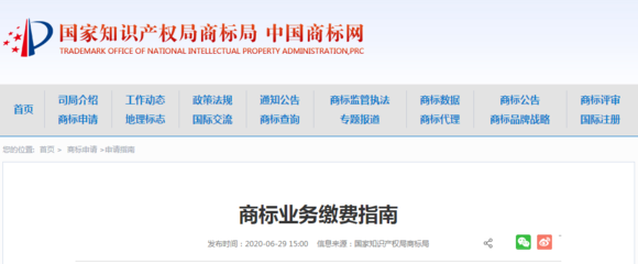 最新商標業(yè)務繳費指南來了!