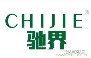 給義烏博銳知識(shí)產(chǎn)權(quán)代理的義烏好商標(biāo)轉(zhuǎn)讓網(wǎng)25類(lèi)馳界商標(biāo)轉(zhuǎn)讓留言_產(chǎn)品詢(xún)價(jià)_詢(xún)價(jià)留言