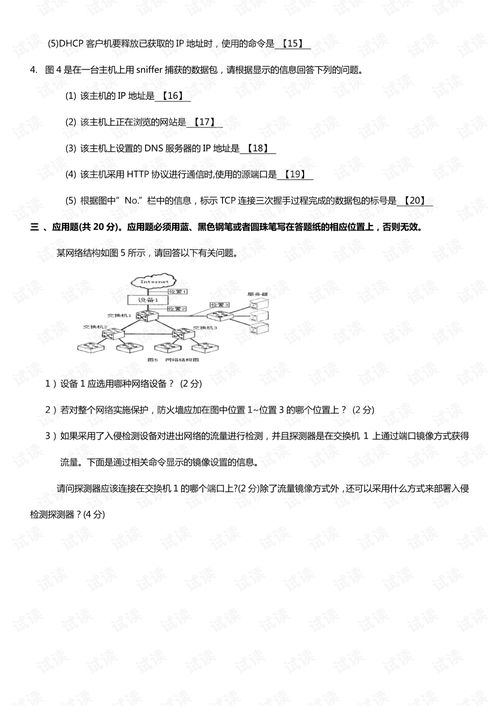 計算機等級四級網絡工程師考試真題深度解析與備考策略